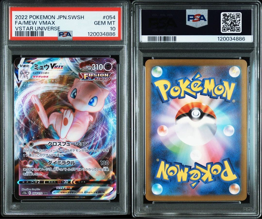【連番PSA10】ミュウV RR VMAX RRR