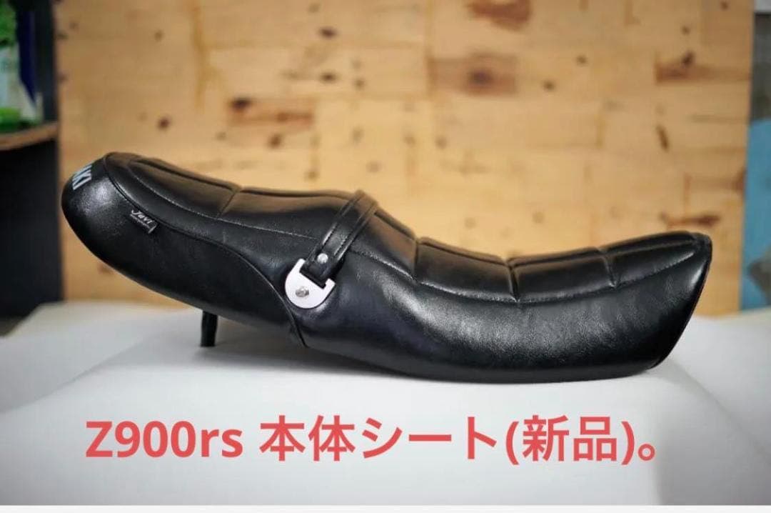 ［セール中］z900rs　シート　Javimotor　　TYPE 2　新品