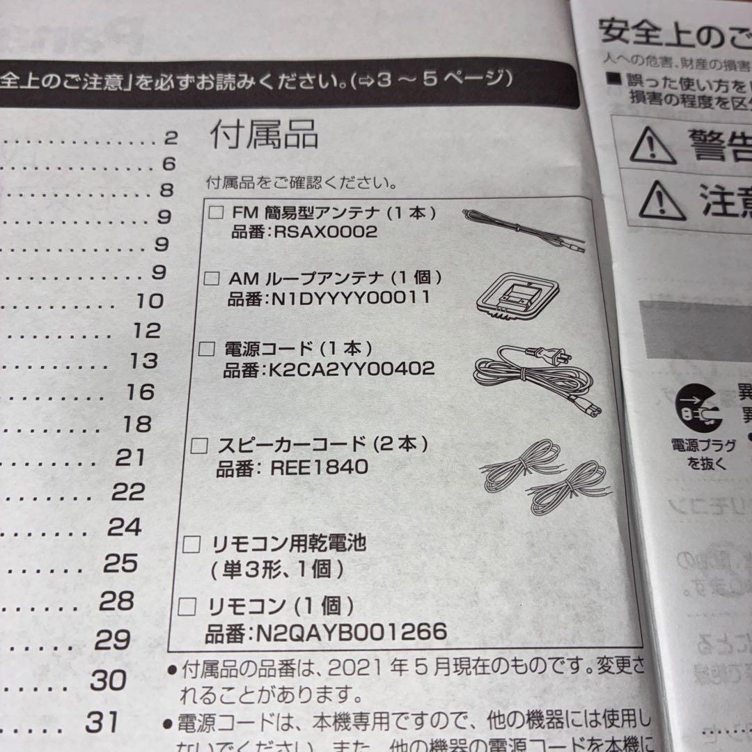 ラジオ・コンポ Panasonic Techinics SC-PMX900-S