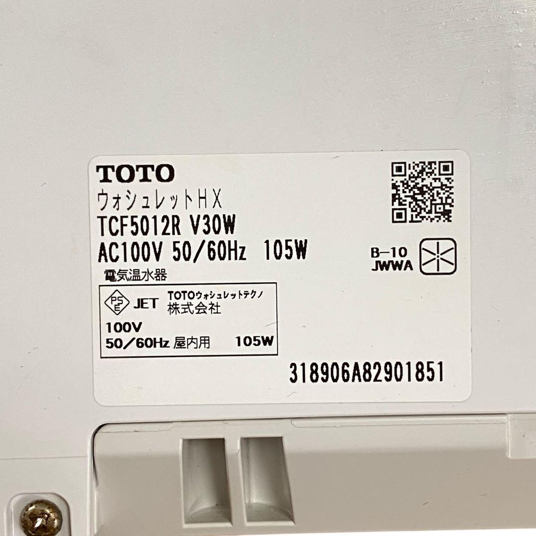 18年製 TOTO ウォシュレット HX TCF5012 #NW1 温水洗浄便座