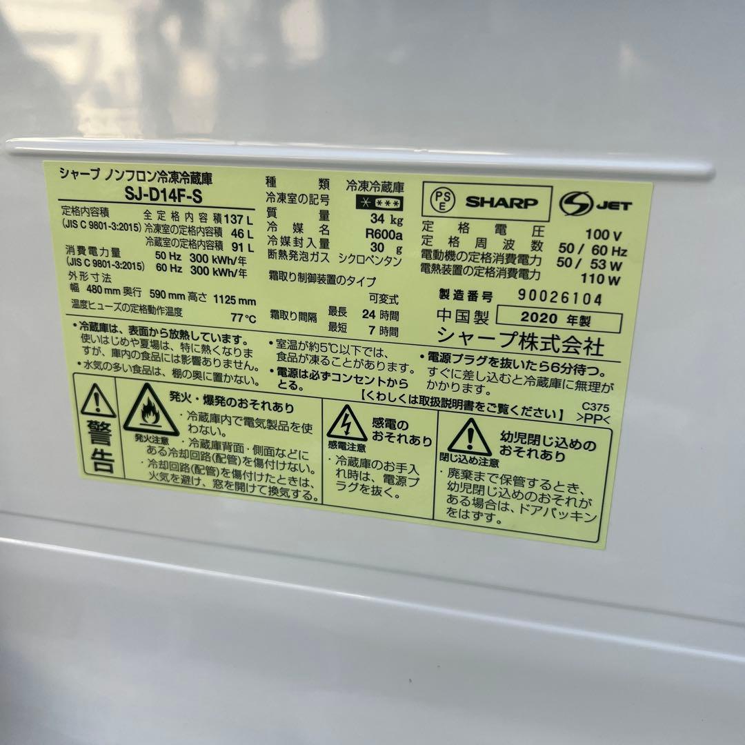 【横浜市内】2020年製　シャープ 137L 2ドア冷蔵庫 左右付け替え可能ドア