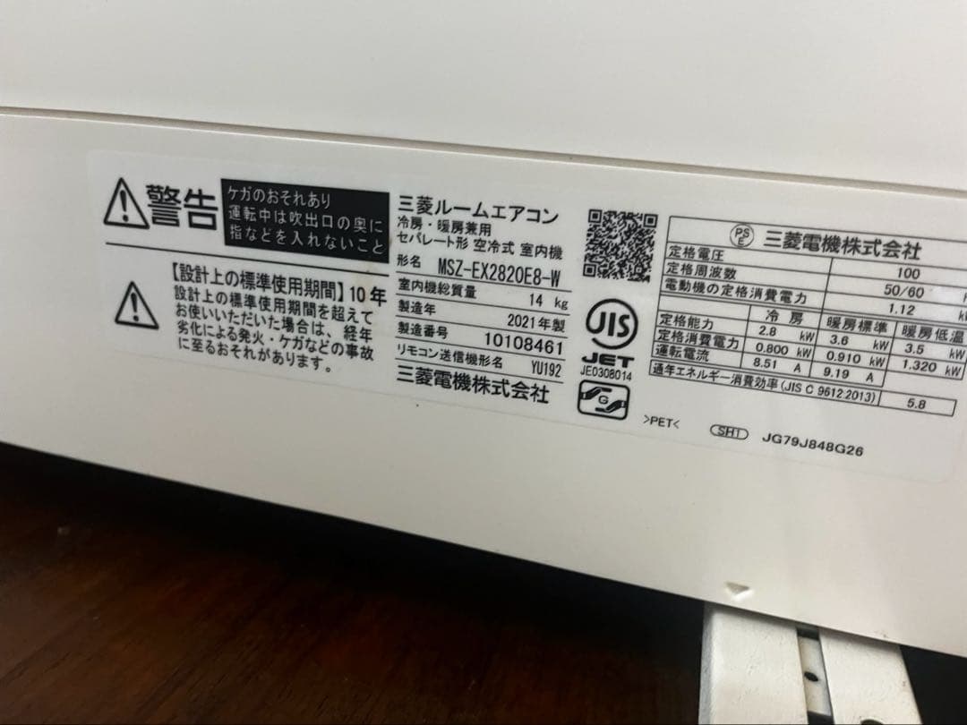 三菱　霧ヶ峰　ルームエアコン　2021年製 MSZ-EX2820E8-W 12畳