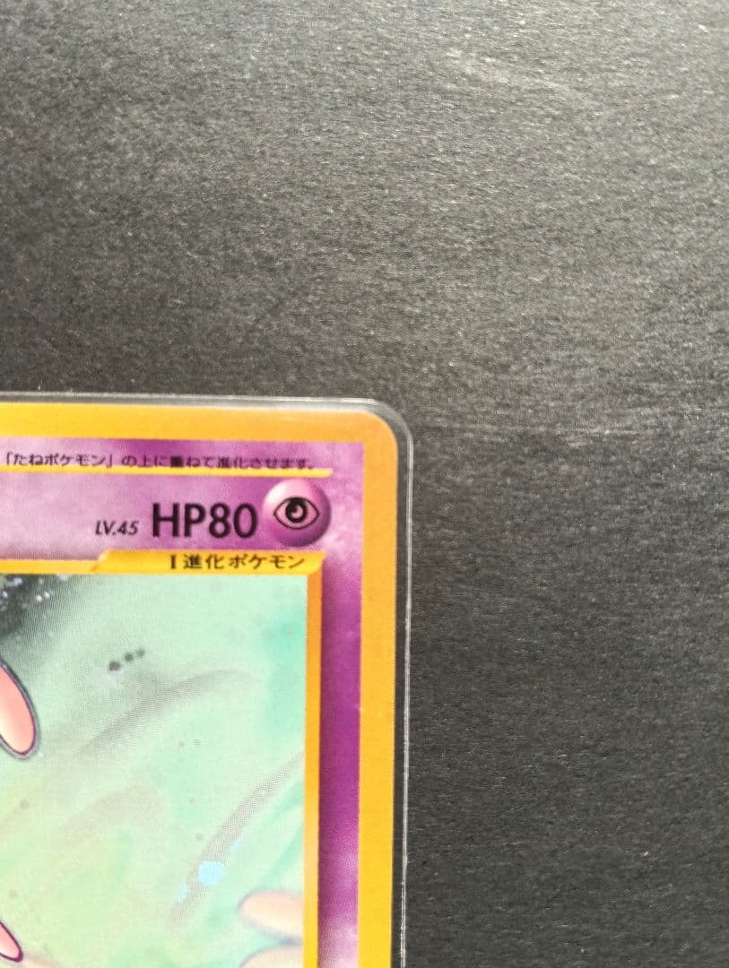 ★美品★ エーフィ 旧裏 かみつく サイコキネシス 196