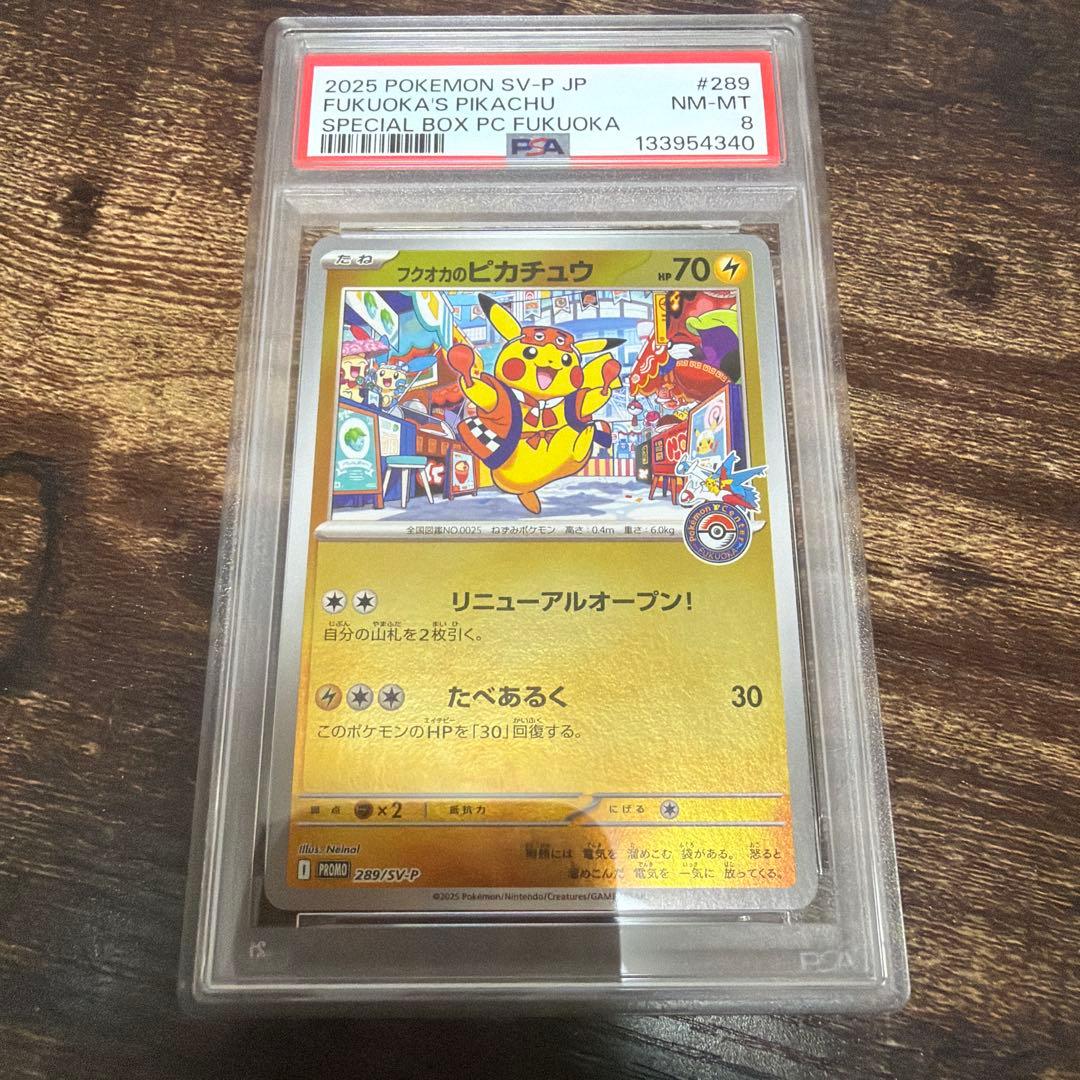 【PSA8】ポケモンカード フクオカのピカチュウ　プロモ　pikachu