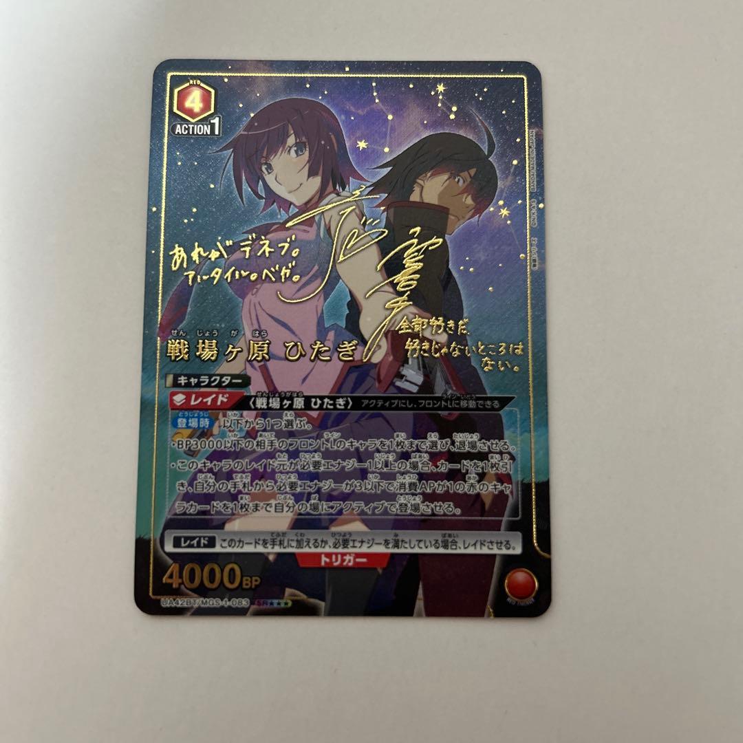 た*う様 戦場ヶ原ひたぎ SR★★★ 星3 パラレル