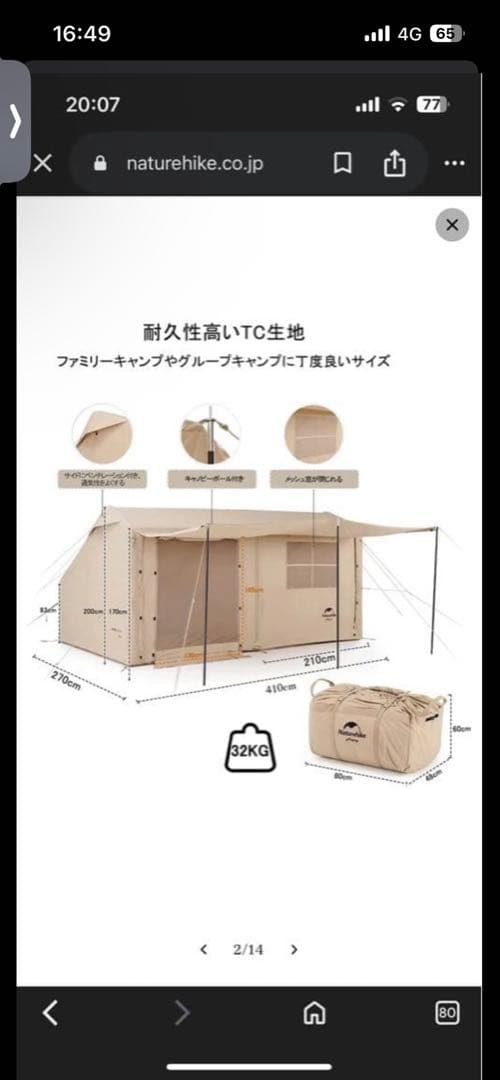 ネイチャーハイク　ファミリー用テント　エアーテント