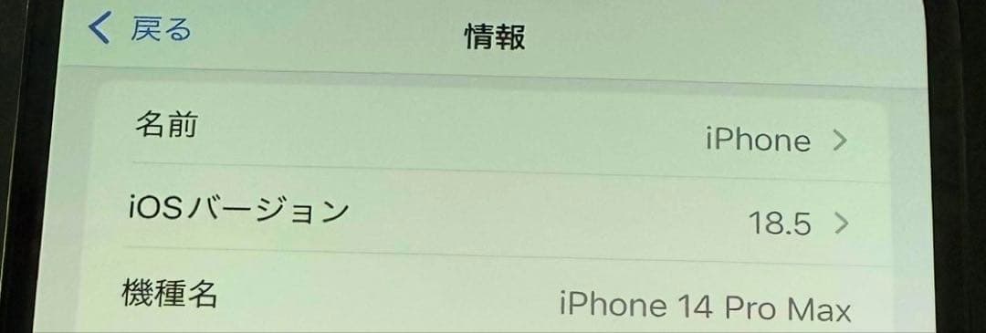 スマートフォン本体 iPhone14proMax 256GB