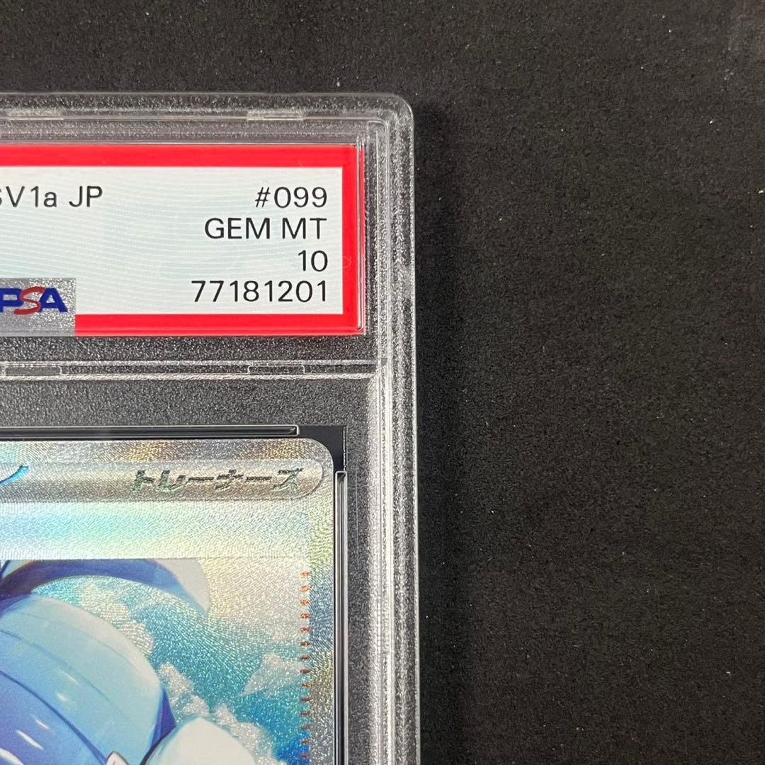 PSA10 キハダ SAR SV1a 099/073トリプレットビート