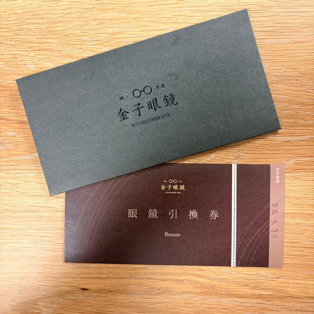 金子眼鏡 眼鏡引換券 クーポン Bronze3万円分 2026年9月30日まで