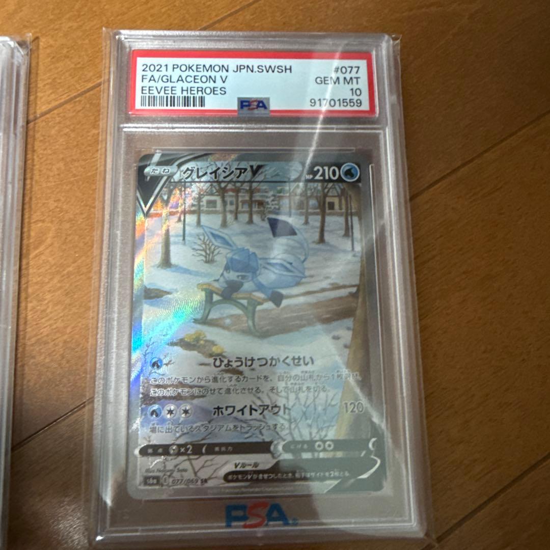 ポケモンカード ブイズ ブースターV グレイシアV PSA10 セット