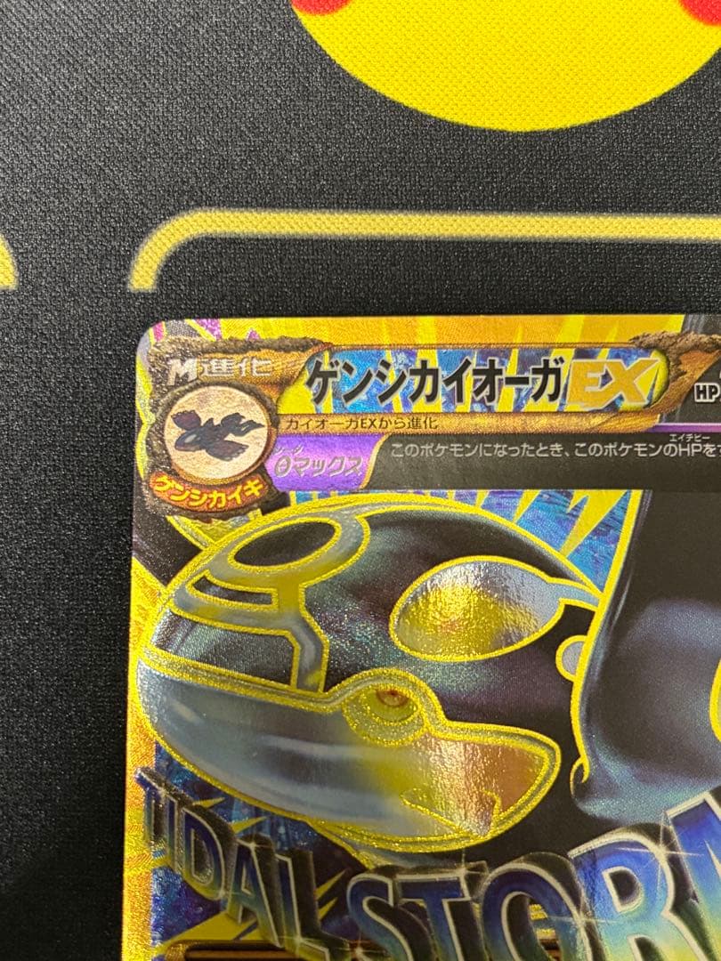 ゲンシカイオーガEX UR XY7 バンデットリング 093/081