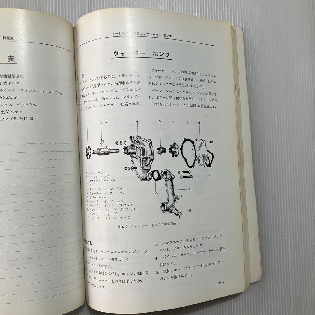 日産グロリアG7型エンジン　整備要領書