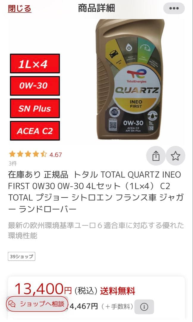 ⭐︎最終値下げ⭐︎8本セット‼︎QUARTZ INEO HTC 5W-30