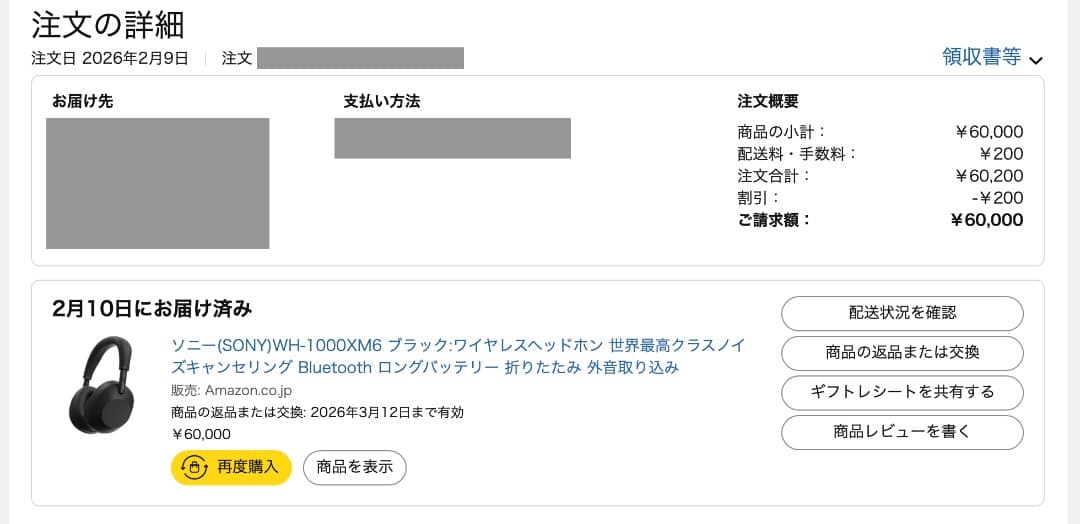 【未使用】SONY 「WH-1000XM6」ブラック 最新モデル 保証書有り
