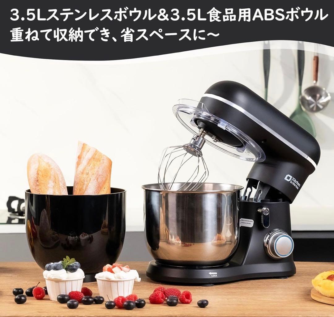 スタンドミキサー 3.5L+3.5Lダブルボウル コンパクト 卓上ミキサー