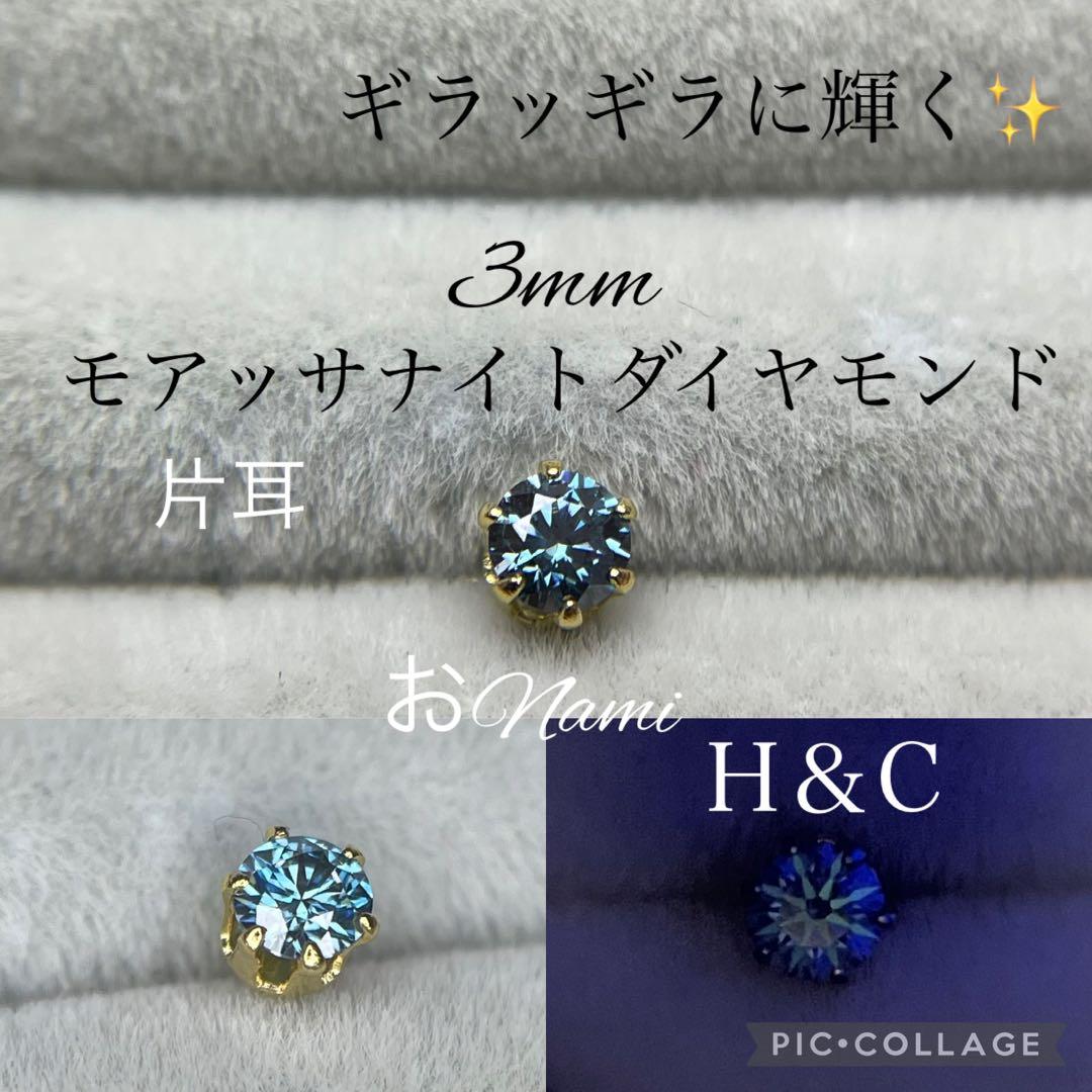 片耳【ブルーモアサナイトダイヤモンド】K18【天然アイスブルーサファイア】トップ