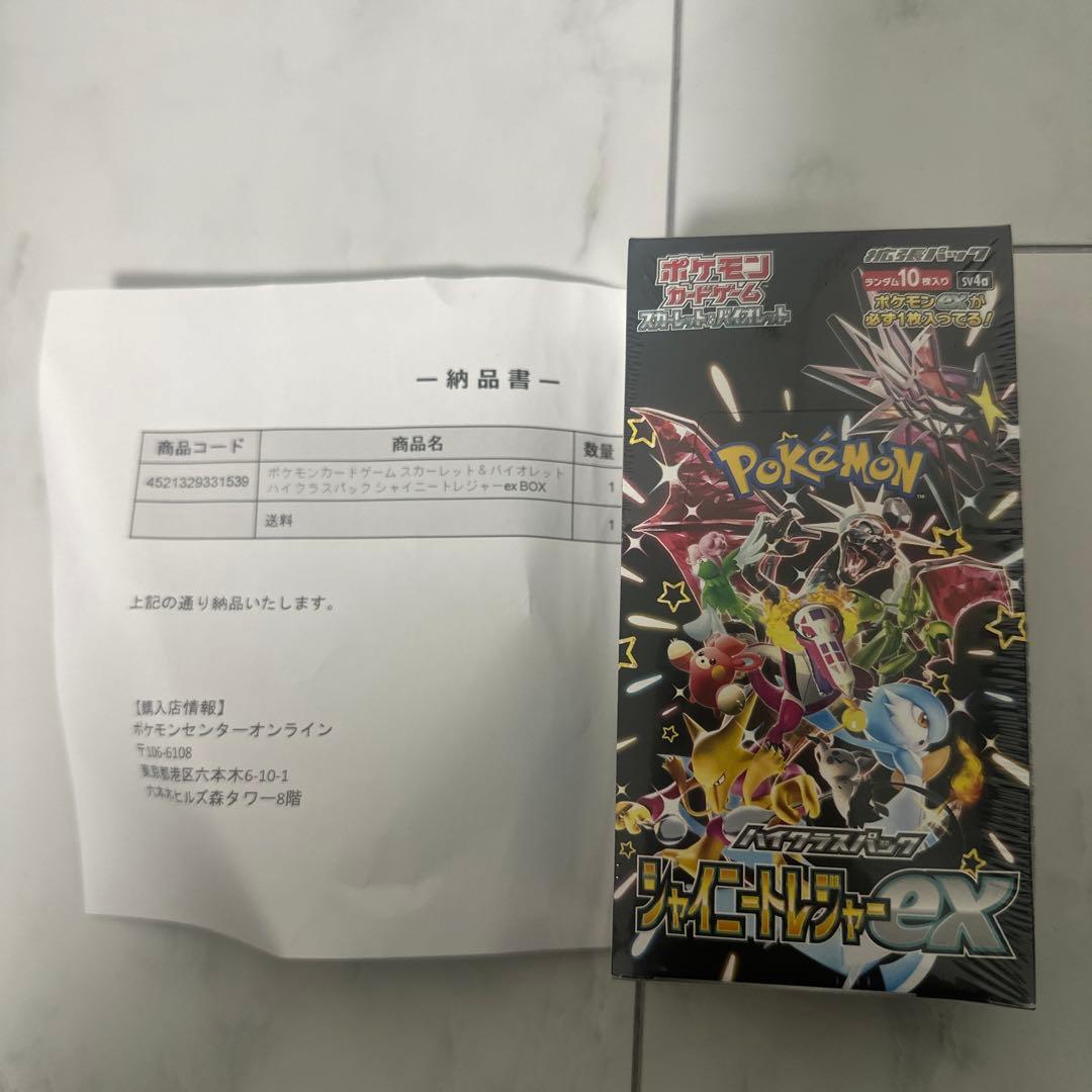 ポケモンカードゲーム シャイニートレジャーex シュリンク付き新品未開封ボックス