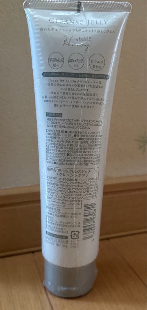 美ルル belulu アクアルファ・美顔器エステ・クレンズジェリー新品3個セット