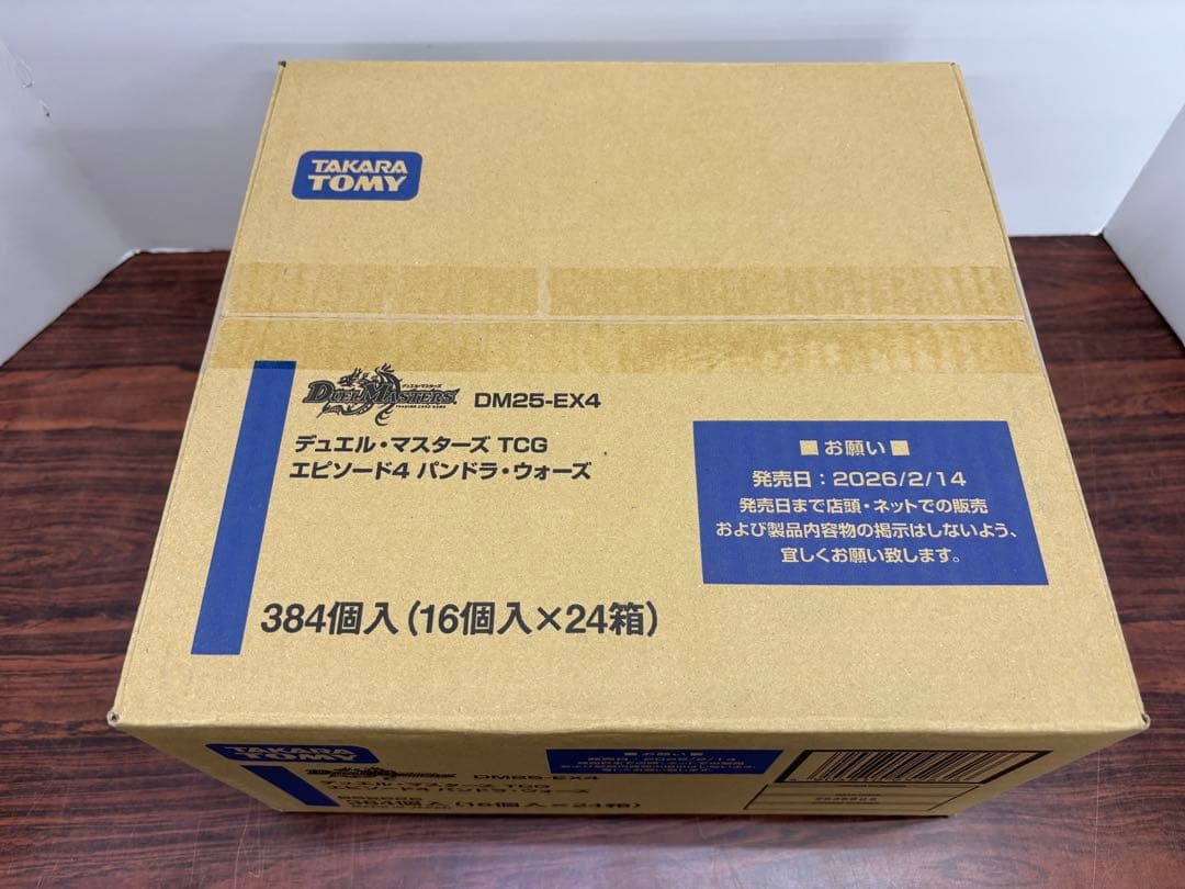 デュエマ DM25-EX4 パンドラウォーズ 未開封カートン