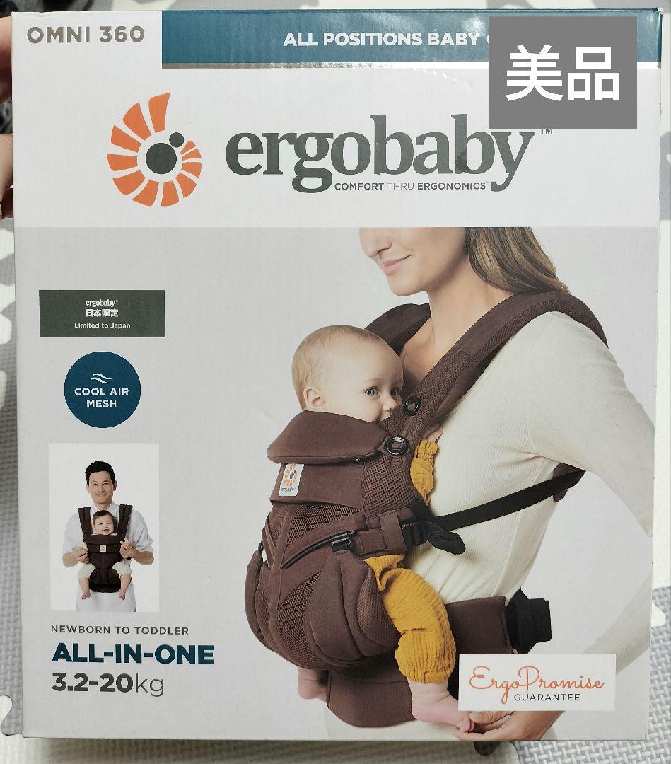 【美品】エルゴベビー 抱っこ紐 OMNI 360 ダークブラウン