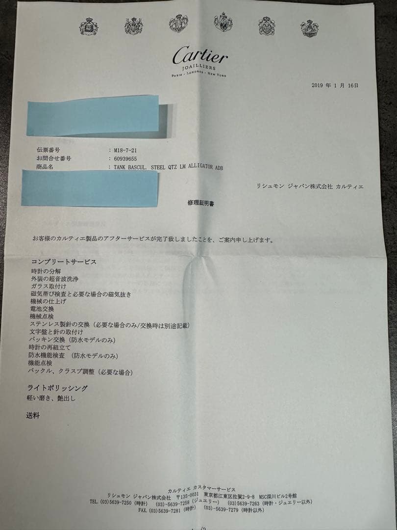 カルティエ　Cartier タンク　バスキュラント