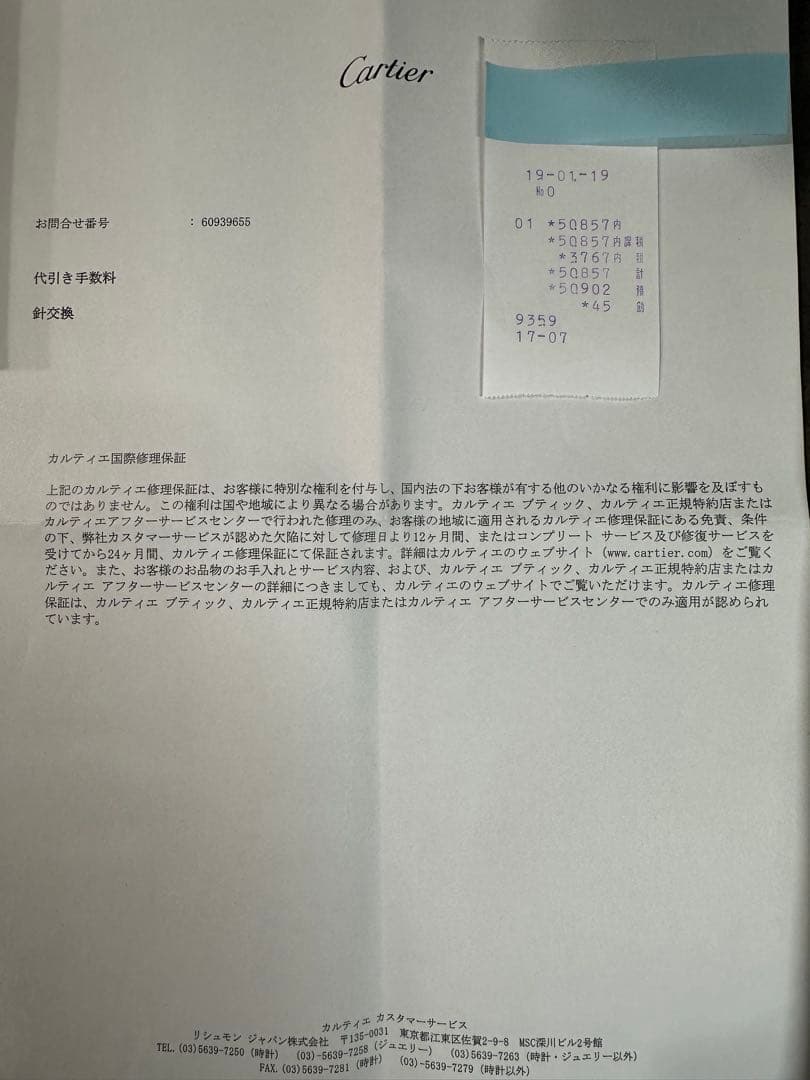 カルティエ　Cartier タンク　バスキュラント