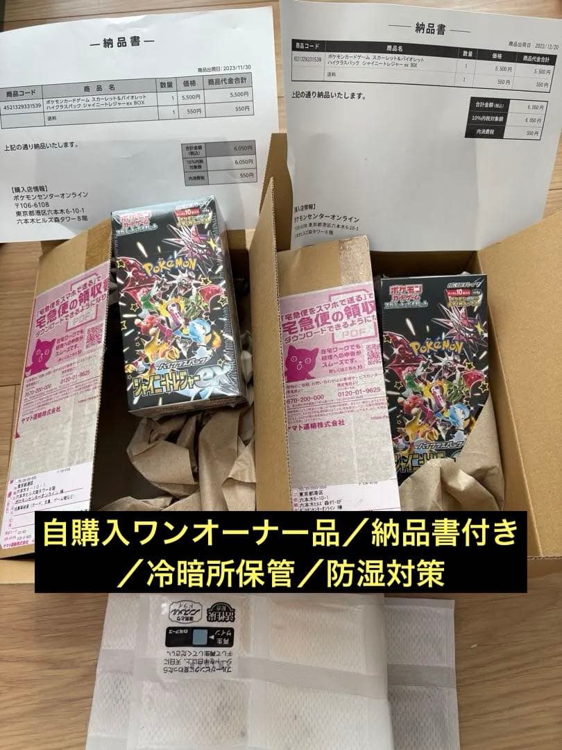 ひ*料様 【新品未開封】ポケモンカード シャイニートレジャーex 2箱　シュリン