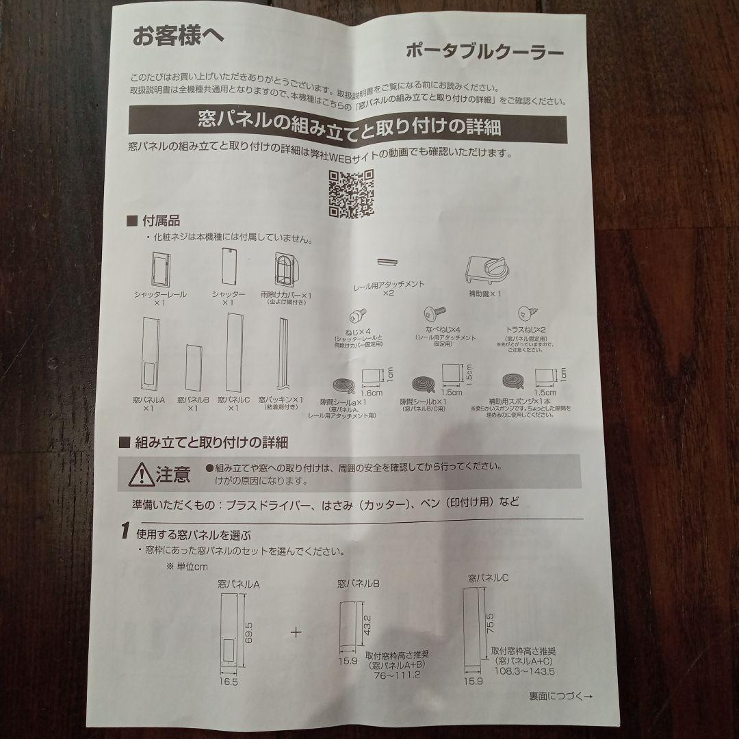 ポータブルクーラー　2021年製　PA-2821G 全国発送可