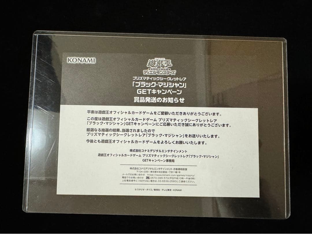 【完品】ブラックマジシャン　プリズマティックシークレット