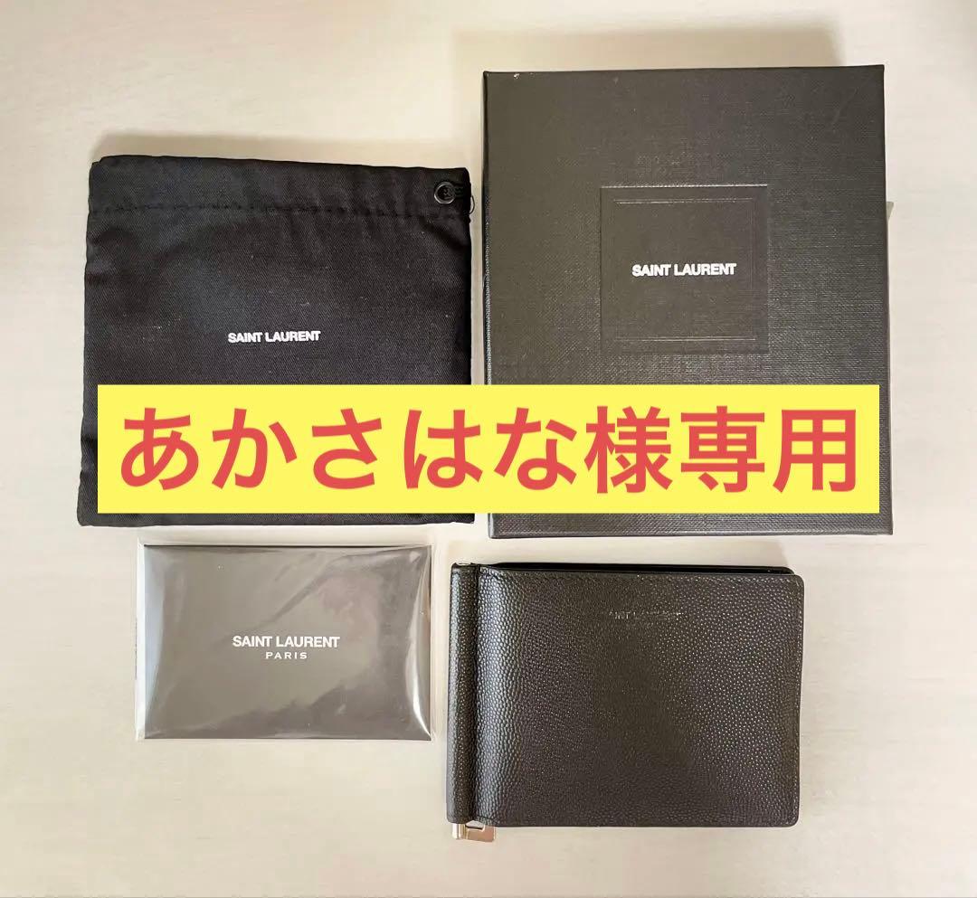 サンローラン 二つ折り財布 マネークリップ キャビアスキン メンズ 黒 箱あり