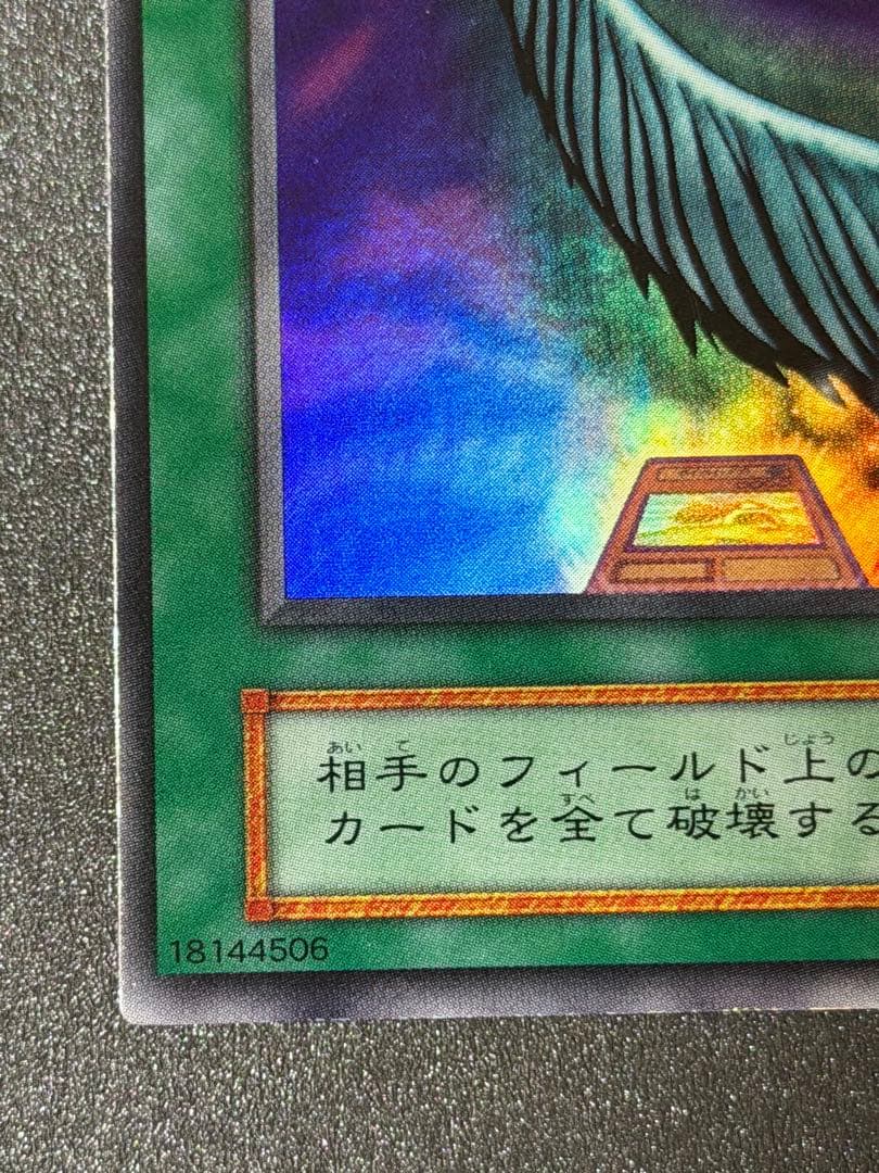 マ*チ様 【超極美品】遊戯王　ハーピィの羽根帚 初期　ウルトラ