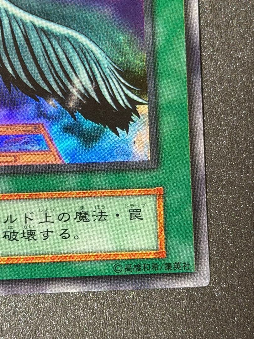 マ*チ様 【超極美品】遊戯王　ハーピィの羽根帚 初期　ウルトラ