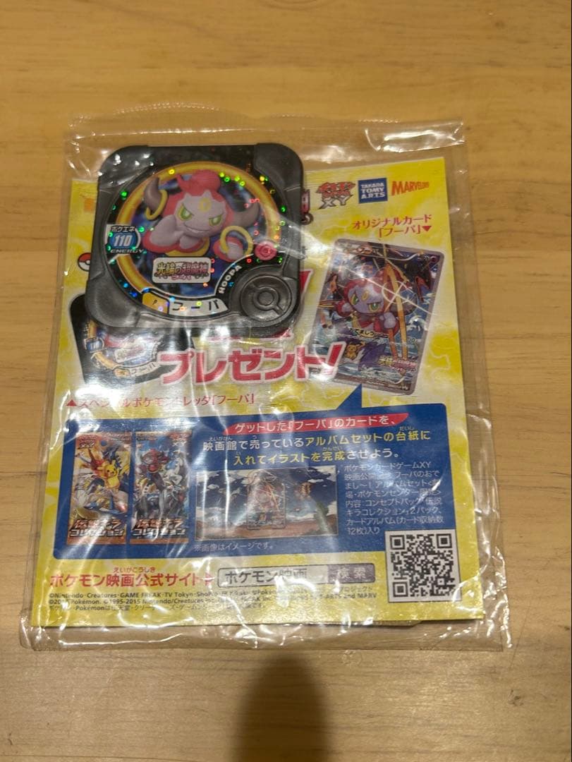 ポケモンカード　フーパプロモ未開封　155/XY-P