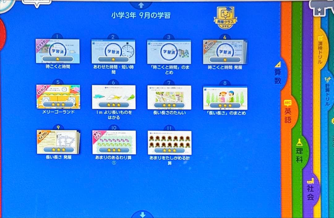 スマイルゼミ　タブレット　小学3年生4月〜10ヶ月分