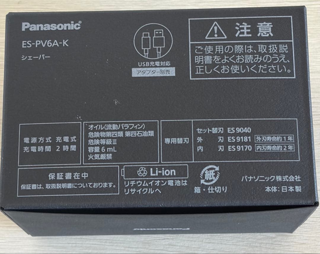 リコール対象外商品　ラムダッシュ　パームイン　5枚刃　新品