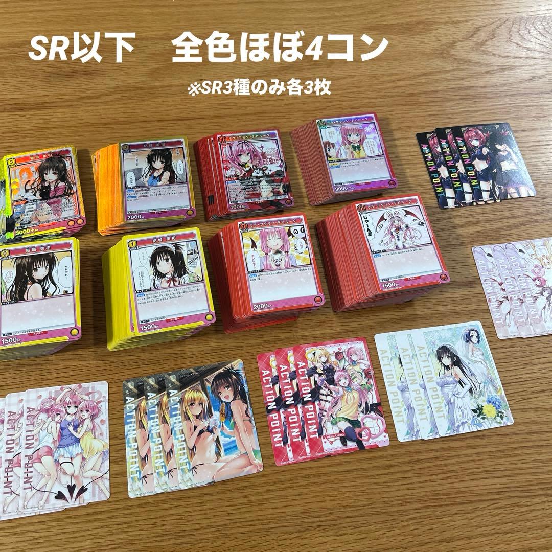 ユニアリ To LOVEる 全色SR以下 ほぼ4コン ユニオンアリーナ