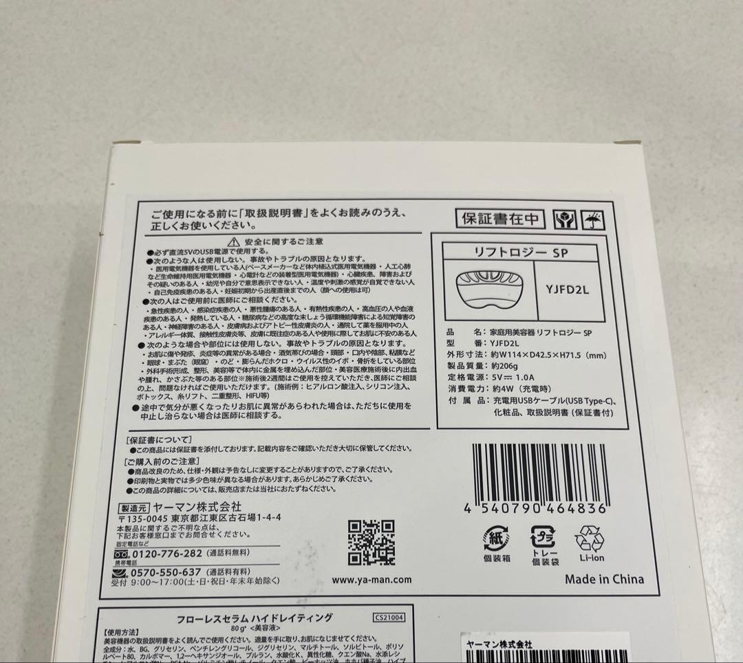 最安‼️新品‼️ヤーマン　リフトロジーSP❤️美顔器　ネイビー　美容液付❤️YJFD2L