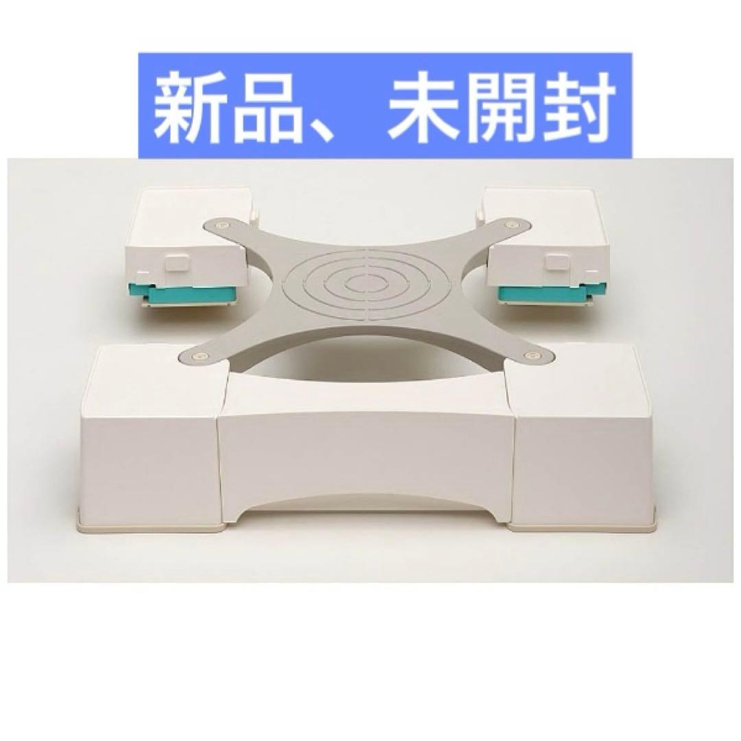 お値下げ！【新品・未開封】新生産業株式会社　マルチメゾン　洗濯機　かさ上げ