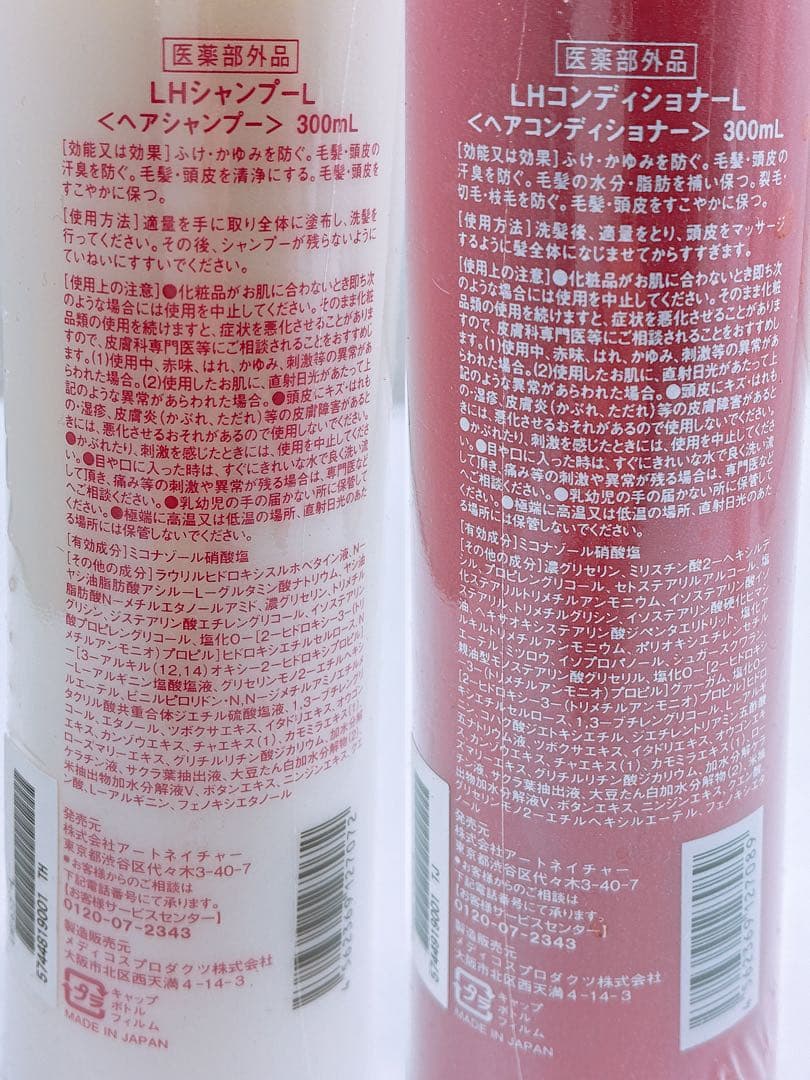 き*ぴ様 アートネイチャー LHシャンプーL1本 LHコンディショナーL8本 計