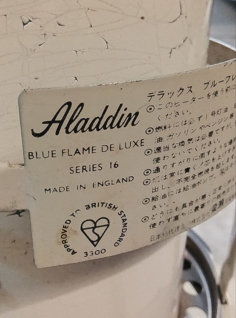 60s ビンテージ 実働 アラジンストーブ 16前期デラックス 英国製