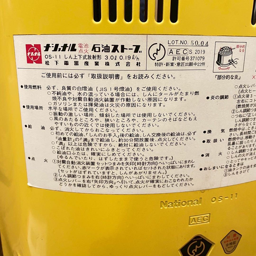 ナショナル OS-11 黄色 昭和レトロ レトロポップ 当時物 石油ストーブ
