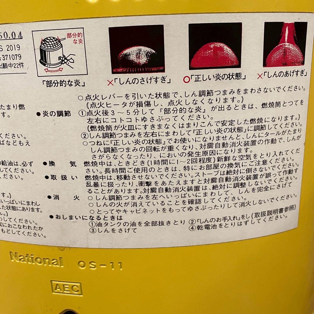 ナショナル OS-11 黄色 昭和レトロ レトロポップ 当時物 石油ストーブ