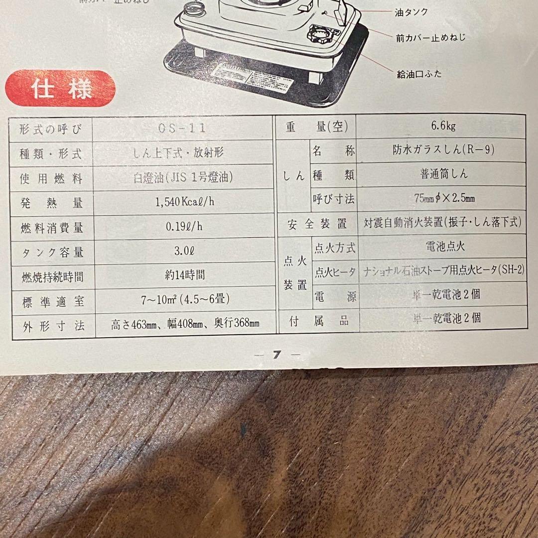 ナショナル OS-11 黄色 昭和レトロ レトロポップ 当時物 石油ストーブ