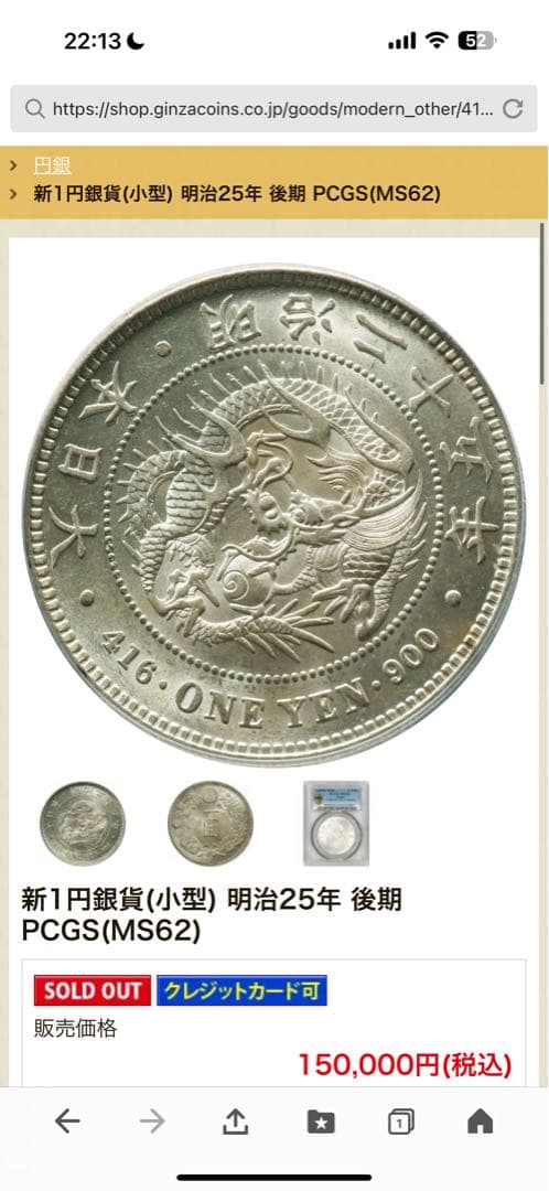 明治25年後期 一圓銀貨