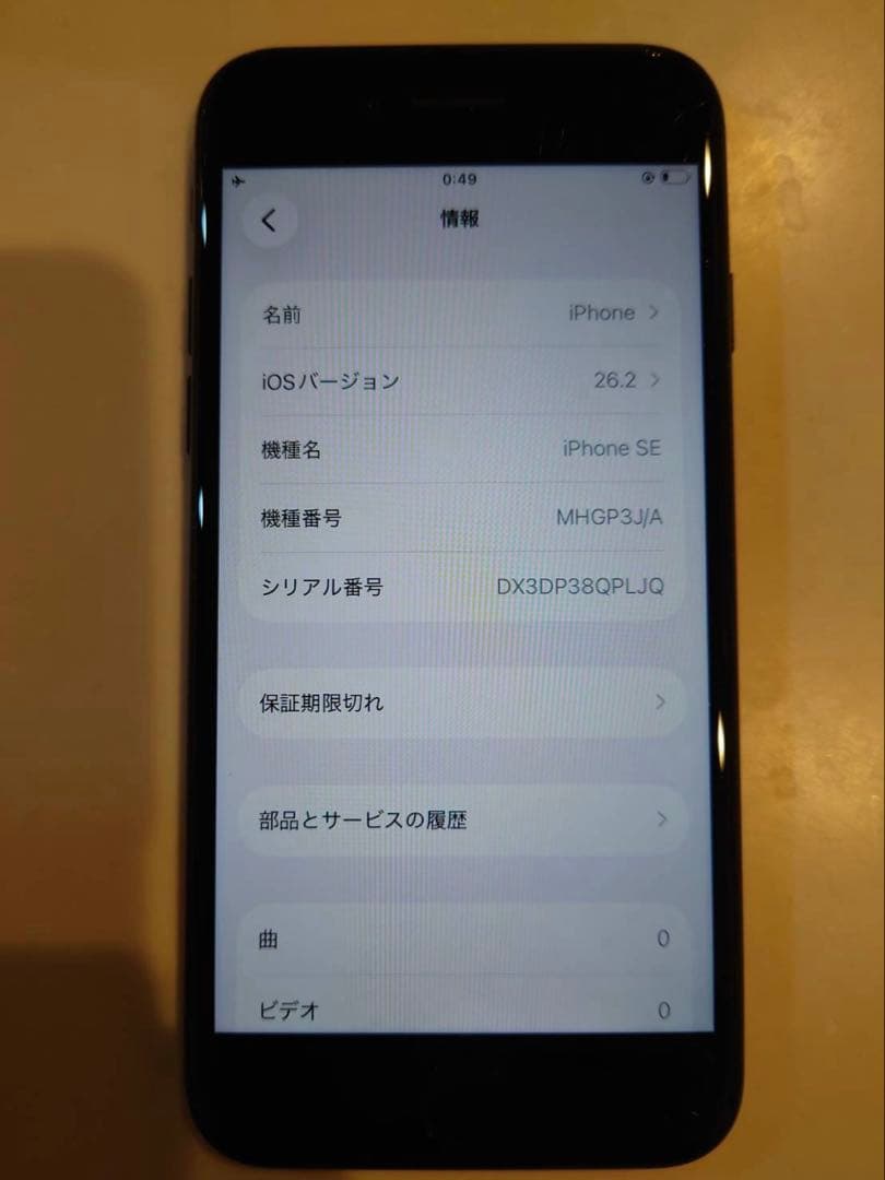 Apple iPhone se2 ホワイト 本体 背面割れ