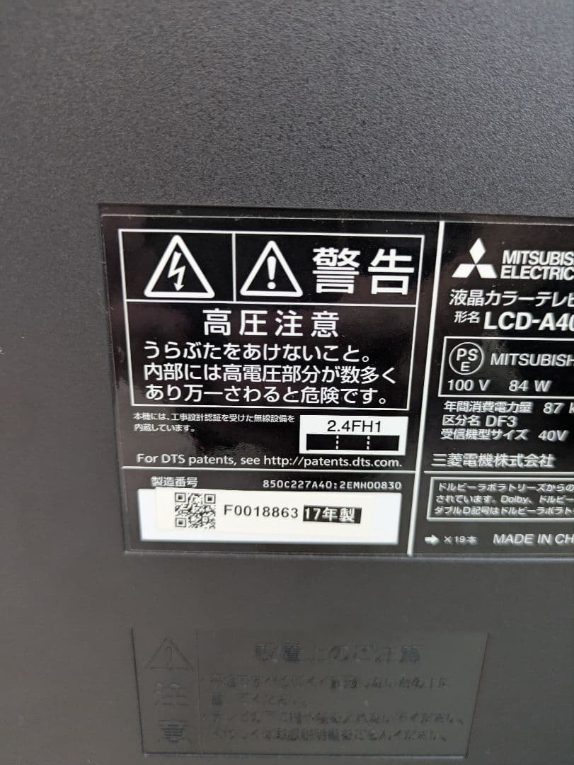 HDD内蔵 DVD再生可能 三菱電気 40型 液晶テレビ LCD-A40BHR8