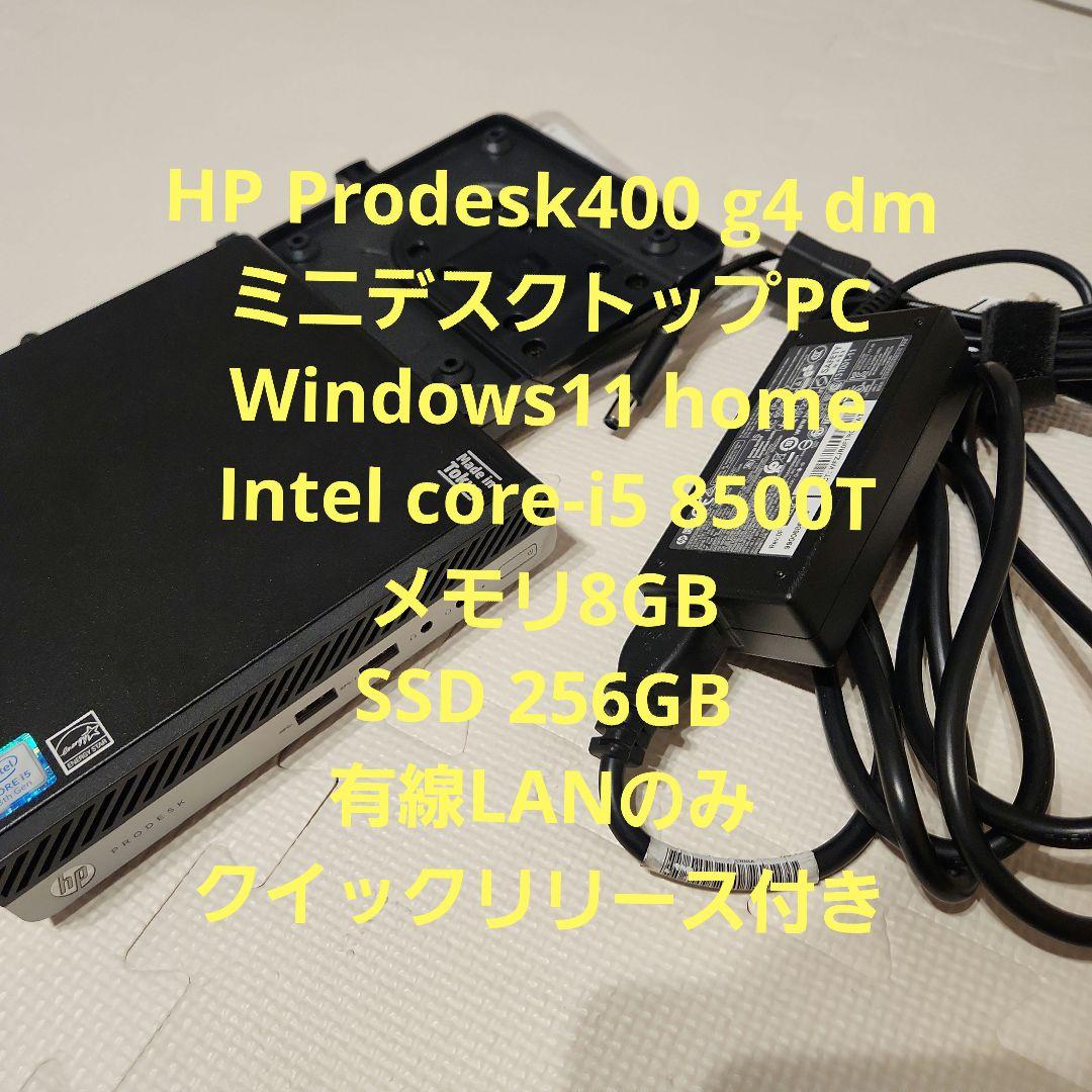 ミニデスクトップPC HP probook400 g4 dm