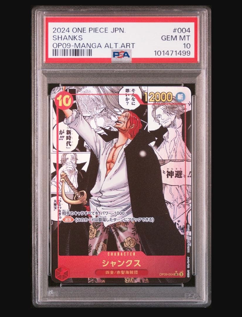 シャンクス スーパーパラレル PSA10