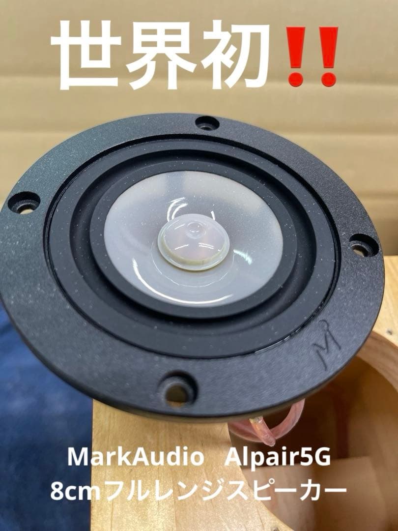 MarkAudio Alpair5G スピーカー搭載 バスレフバックロード