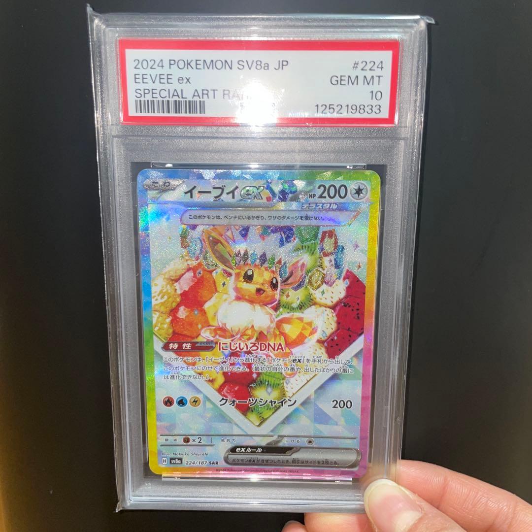 や*い様 PSA10イーブイex SAR SV8a テラスタルフェスex 224